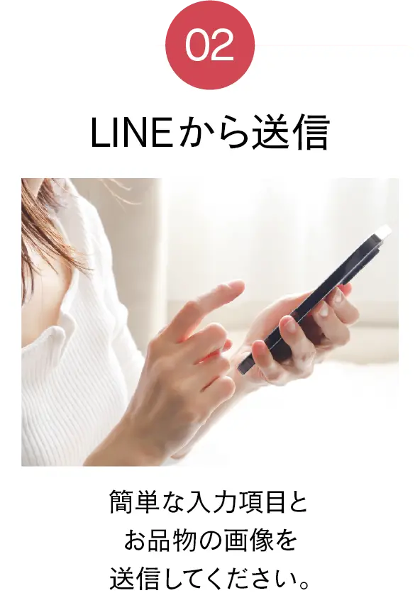 LINE査定02