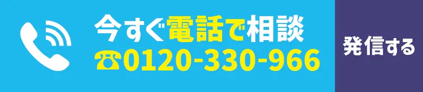 電話問い合わせ